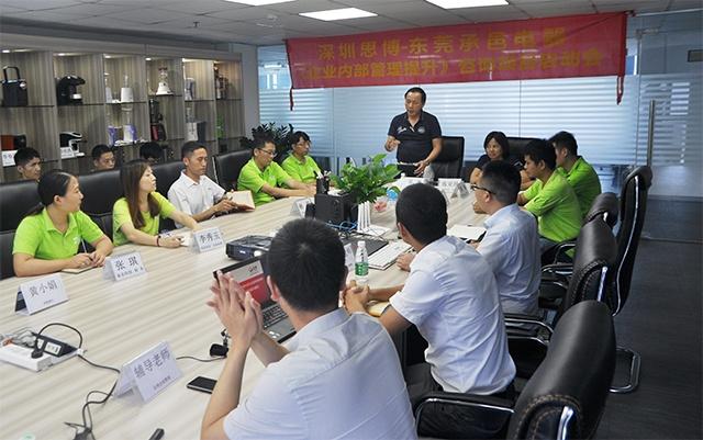 《企業(yè)內(nèi)部管理提升》駐廠咨詢項(xiàng)目啟動(dòng)|思博企業(yè)管理咨詢