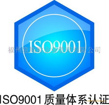 iso9001 2008質(zhì)量管理體系認(rèn)證